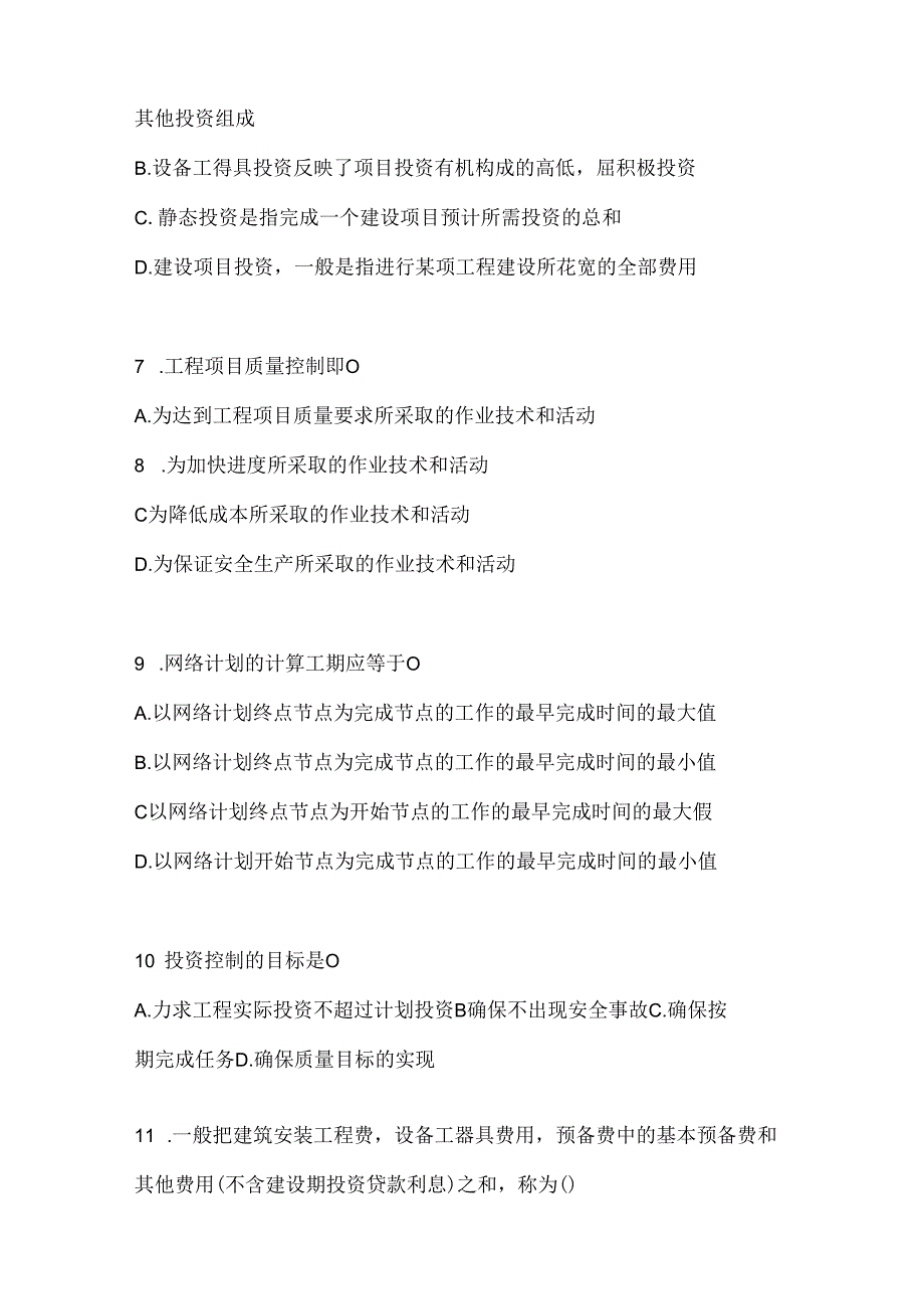 2024年（最新）国家开放大学电大《建设监理》在线作业参考题库（含答案）.docx_第2页