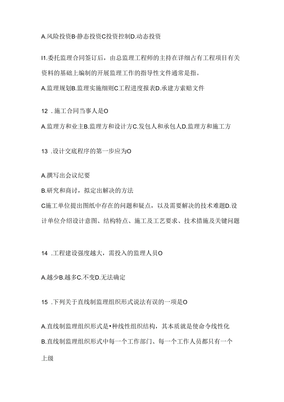 2024年（最新）国家开放大学电大《建设监理》在线作业参考题库（含答案）.docx_第3页