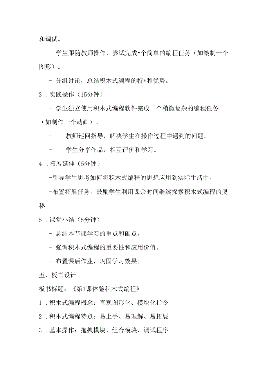 2024秋闽教版信息技术六年级上册教学设计.docx_第3页