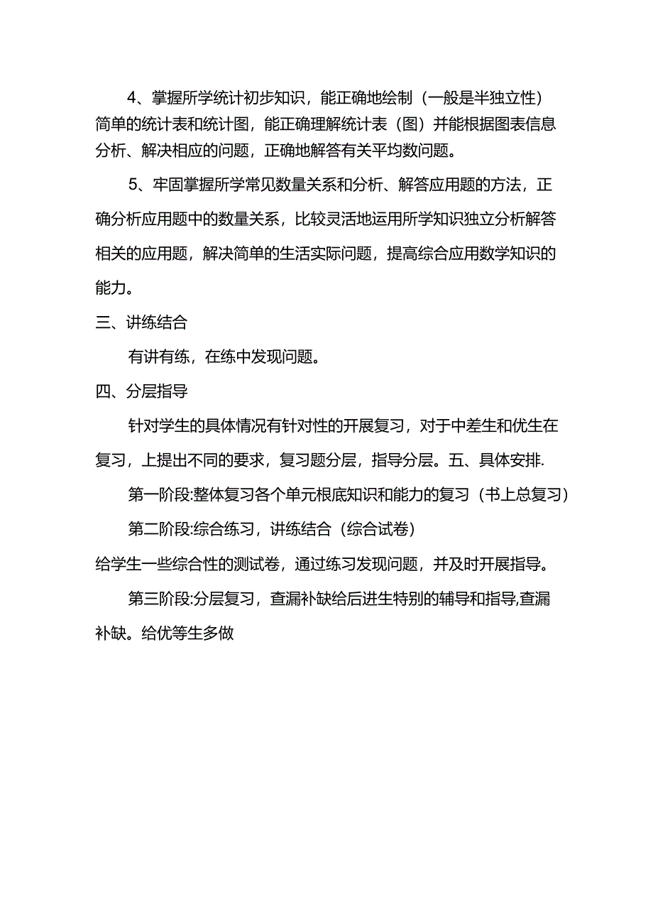 2024年春季学期小学数字六年级的复刁计划.docx_第2页