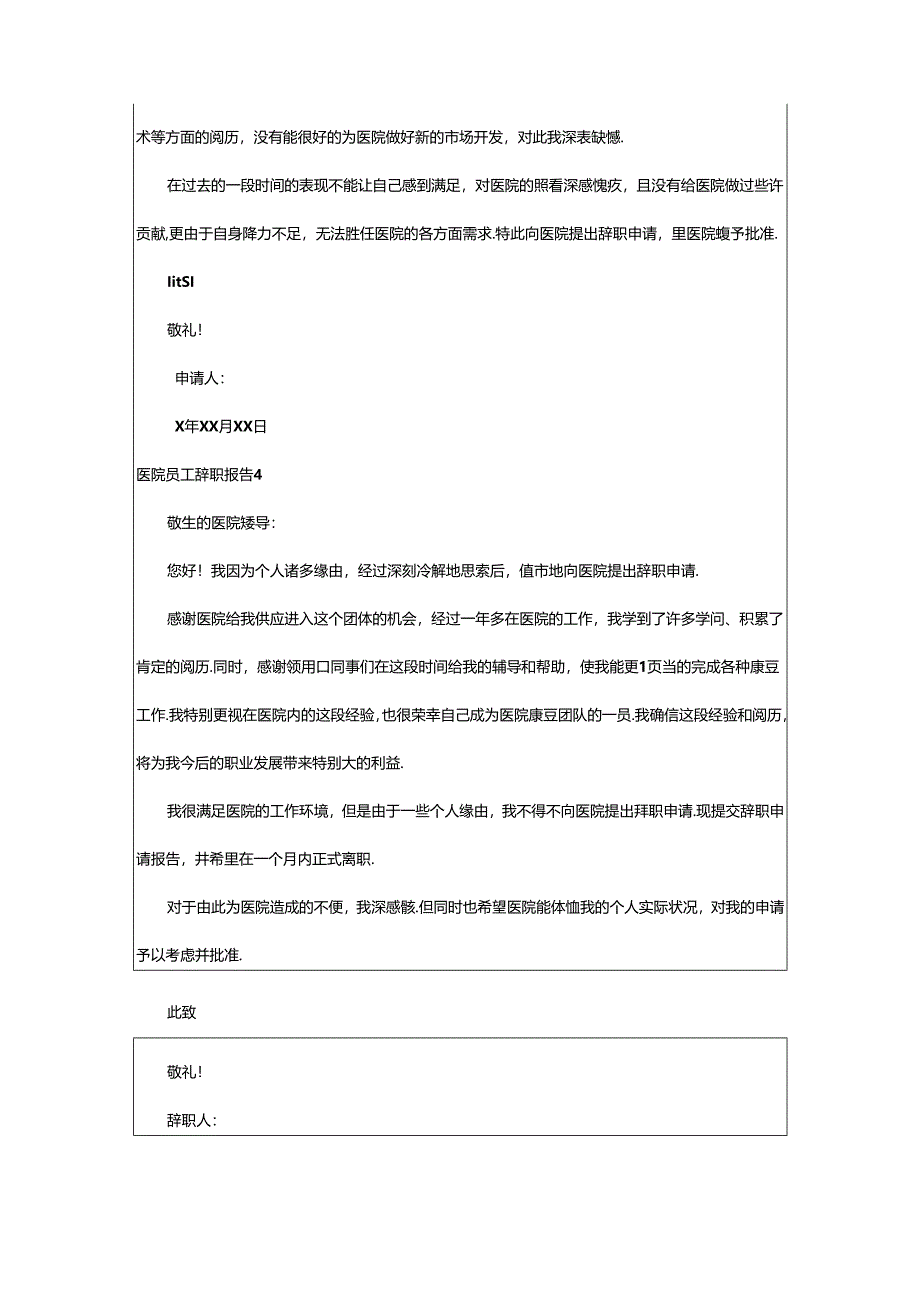 2024年医院员工辞职报告15篇.docx_第3页