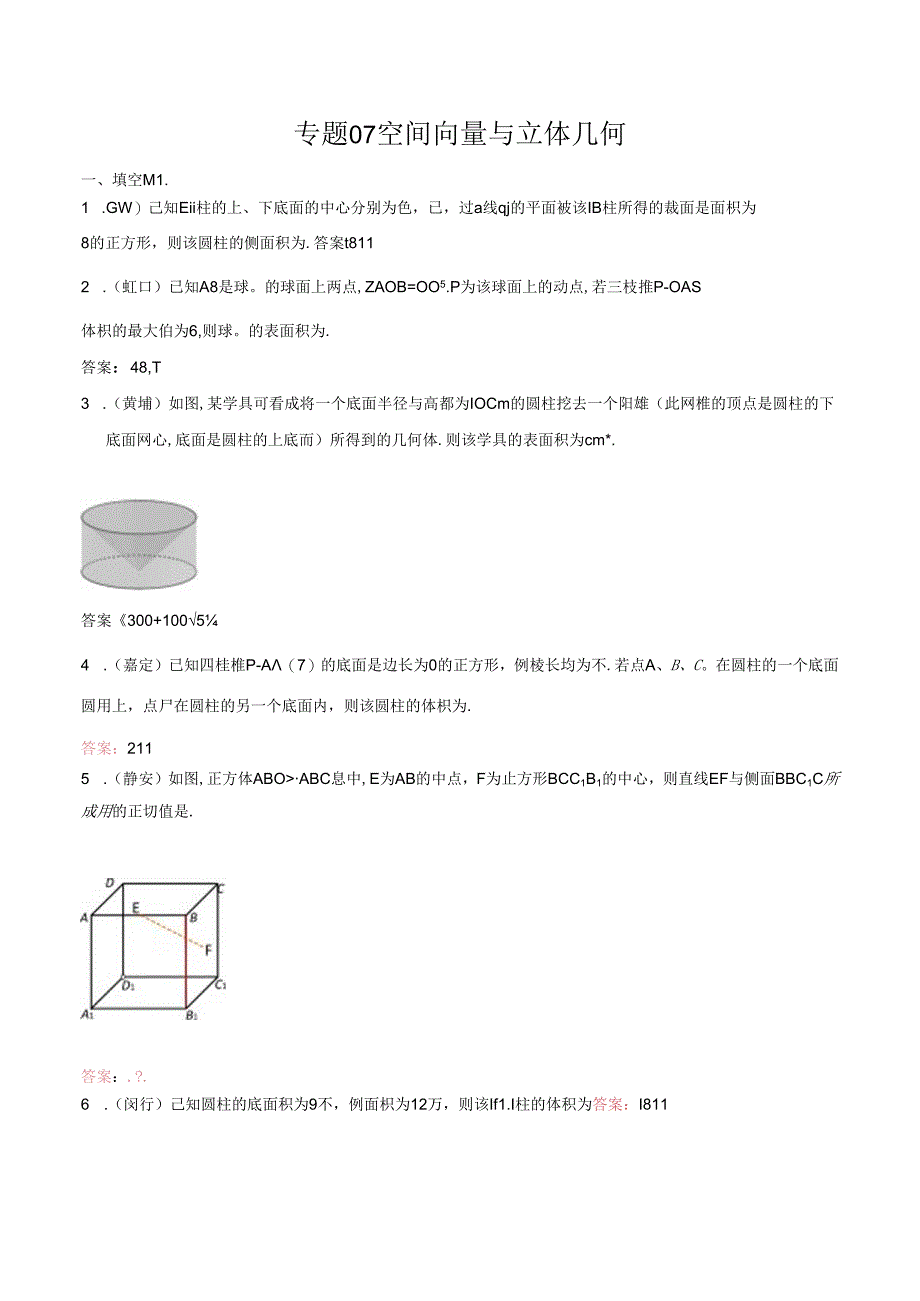 2023届二模分类汇编7：空间向量与立体几何-答案.docx_第1页