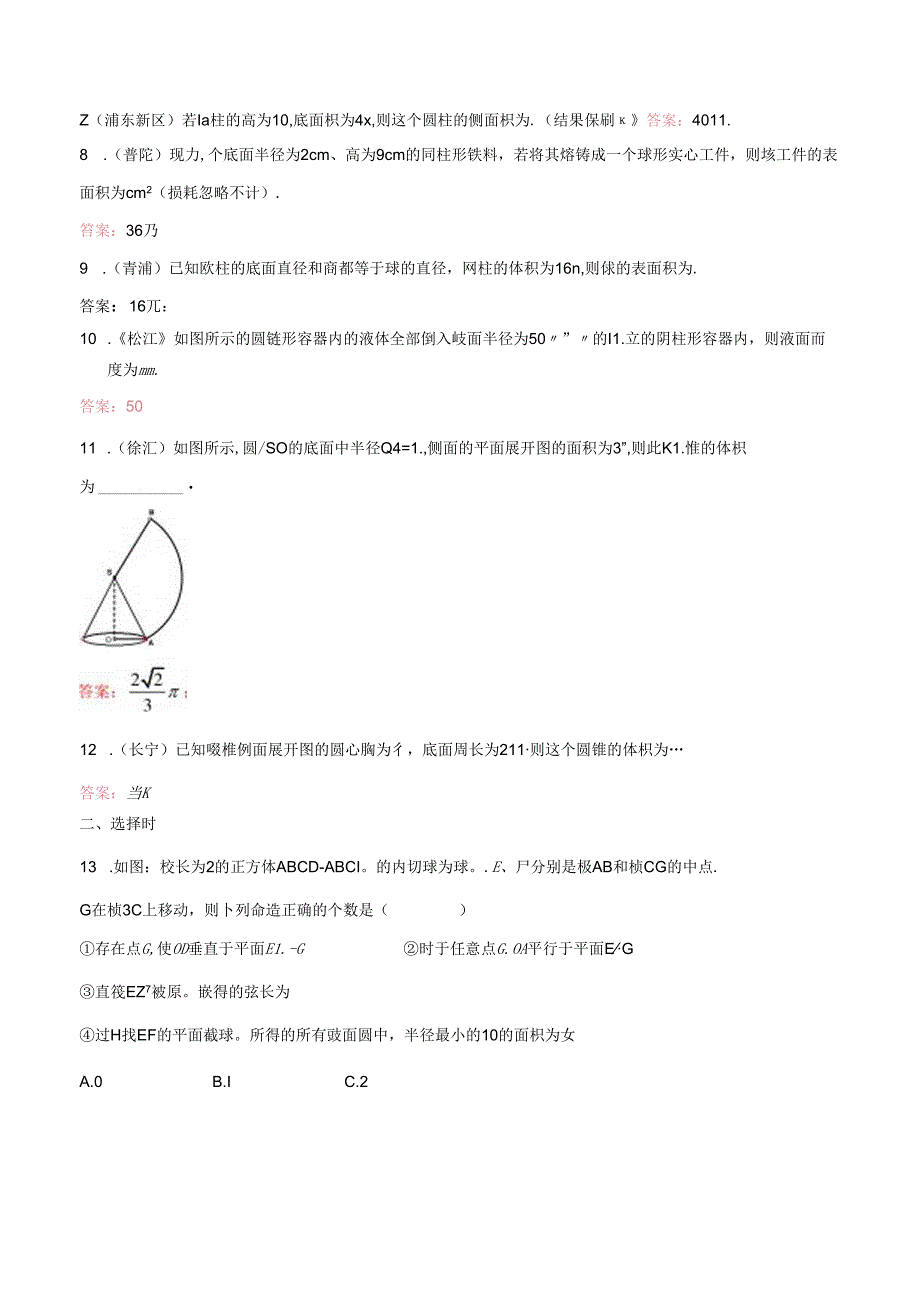 2023届二模分类汇编7：空间向量与立体几何-答案.docx_第2页