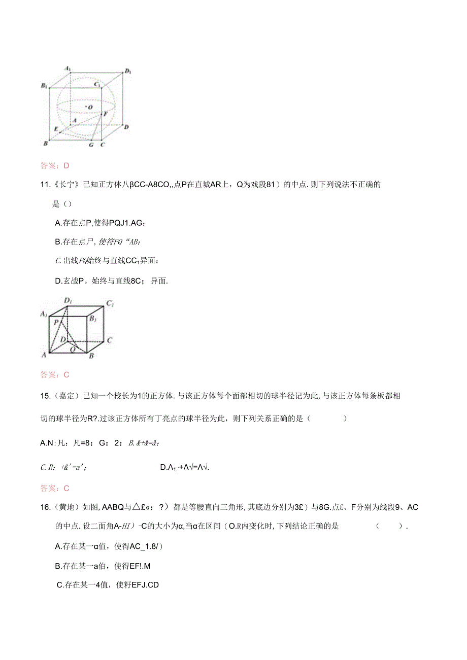 2023届二模分类汇编7：空间向量与立体几何-答案.docx_第3页