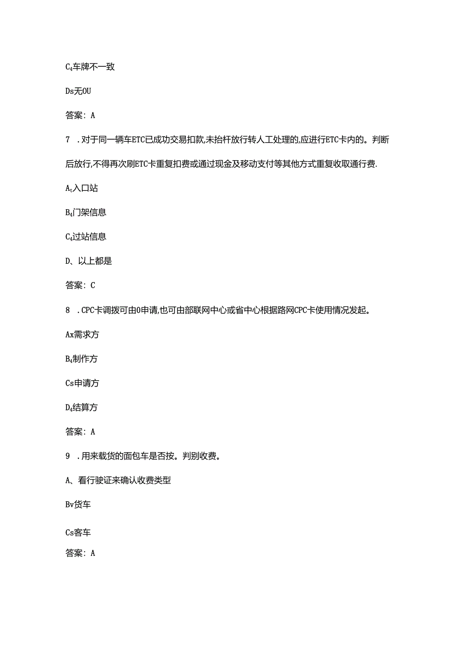 2024年全国交通运输行业职业技能大赛甘肃选拔备考试题库（附答案）.docx_第2页