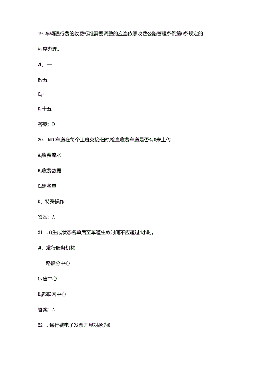 2024年全国交通运输行业职业技能大赛甘肃选拔备考试题库（附答案）.docx_第3页