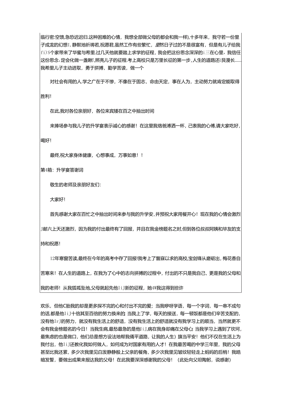 2024年升学宴答谢词（共8篇）.docx_第3页