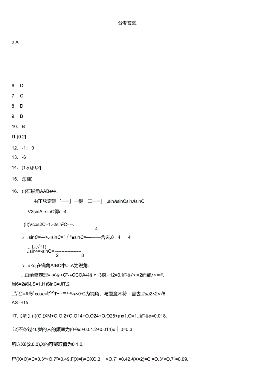 4月考答案.docx_第1页