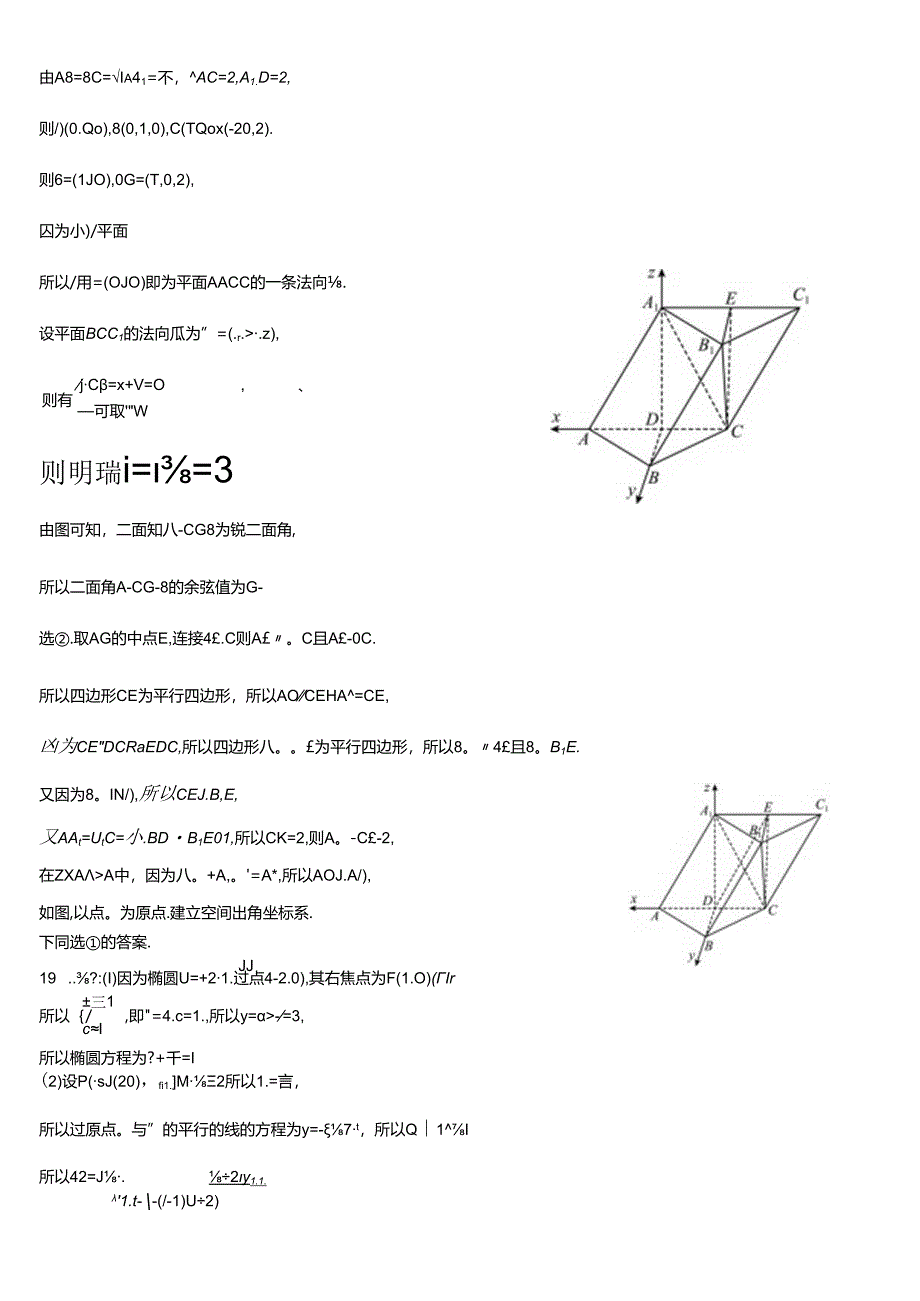 4月考答案.docx_第3页