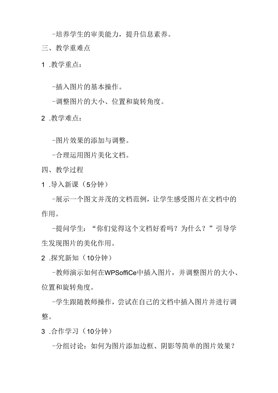 2024秋闽教版信息技术五年级上册《第5课 插入图片秀美景》教学设计.docx_第2页