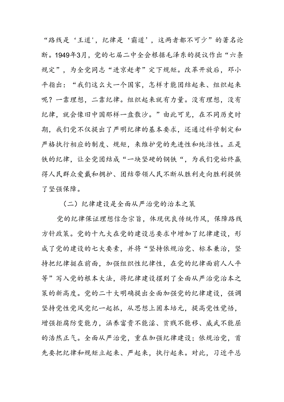 2024年学习贯彻纪律处分条例形成遵规守纪自律自觉(讲稿).docx_第2页