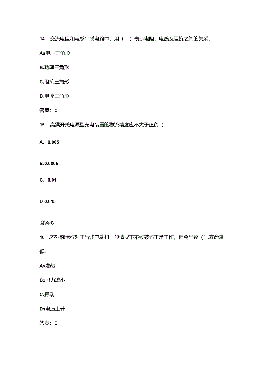 2024年电网监控值班员（中级工）职业鉴定考试题库-上（单选题汇总）.docx_第1页