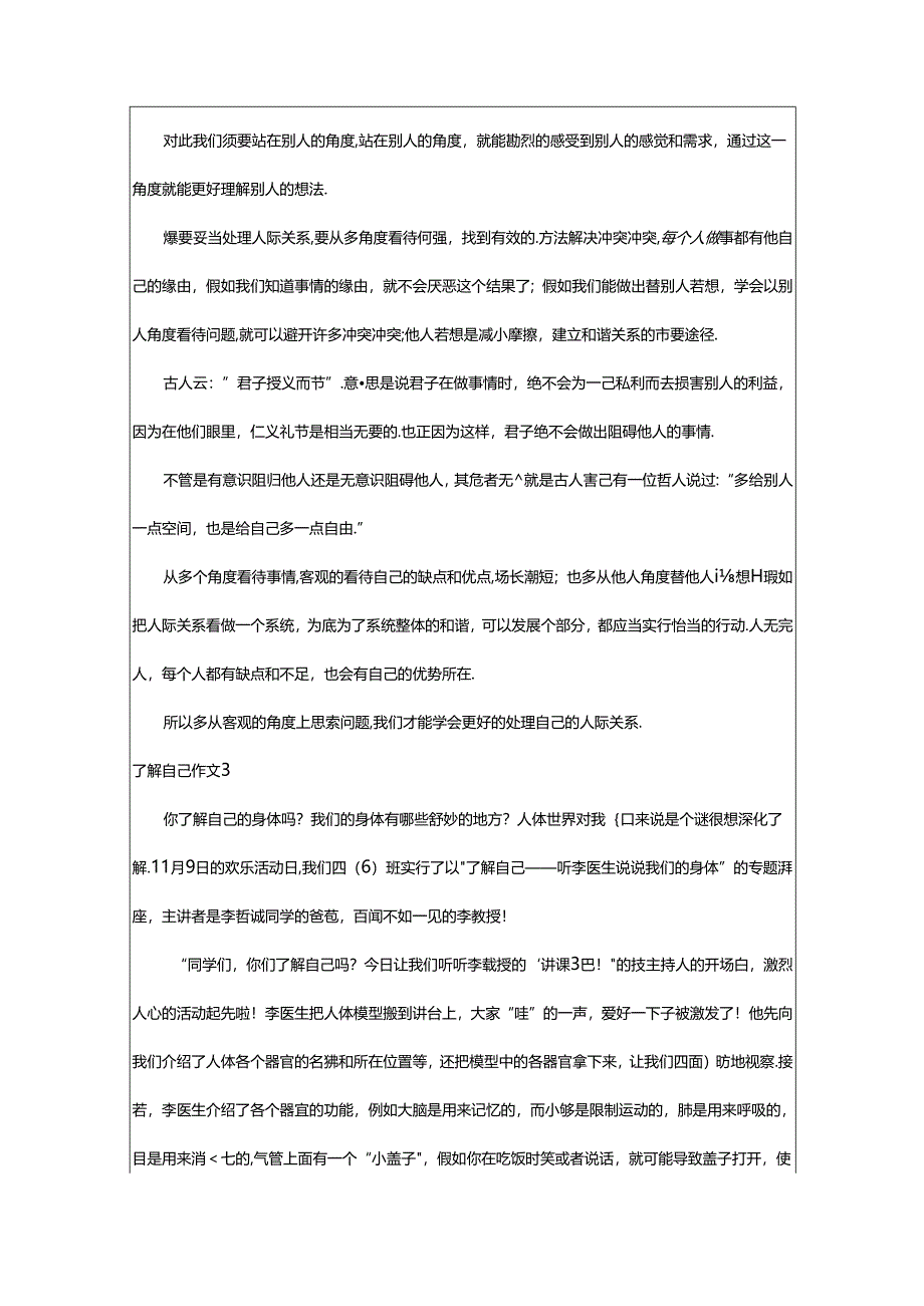 2024年了解自己作文(汇编11篇).docx_第2页