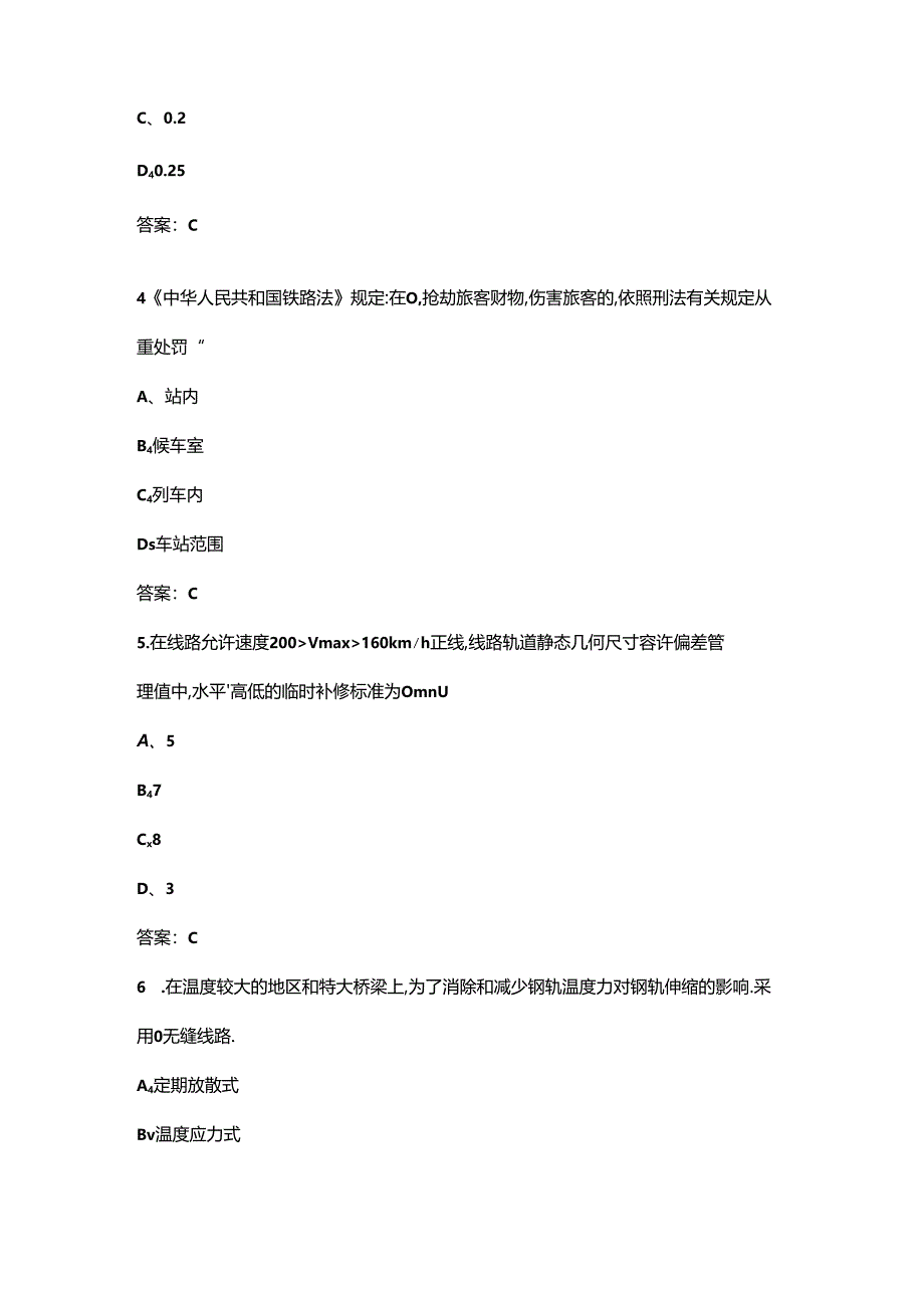 2024年铁路线路工（普速）中级理论考试题库（浓缩400题）.docx_第2页