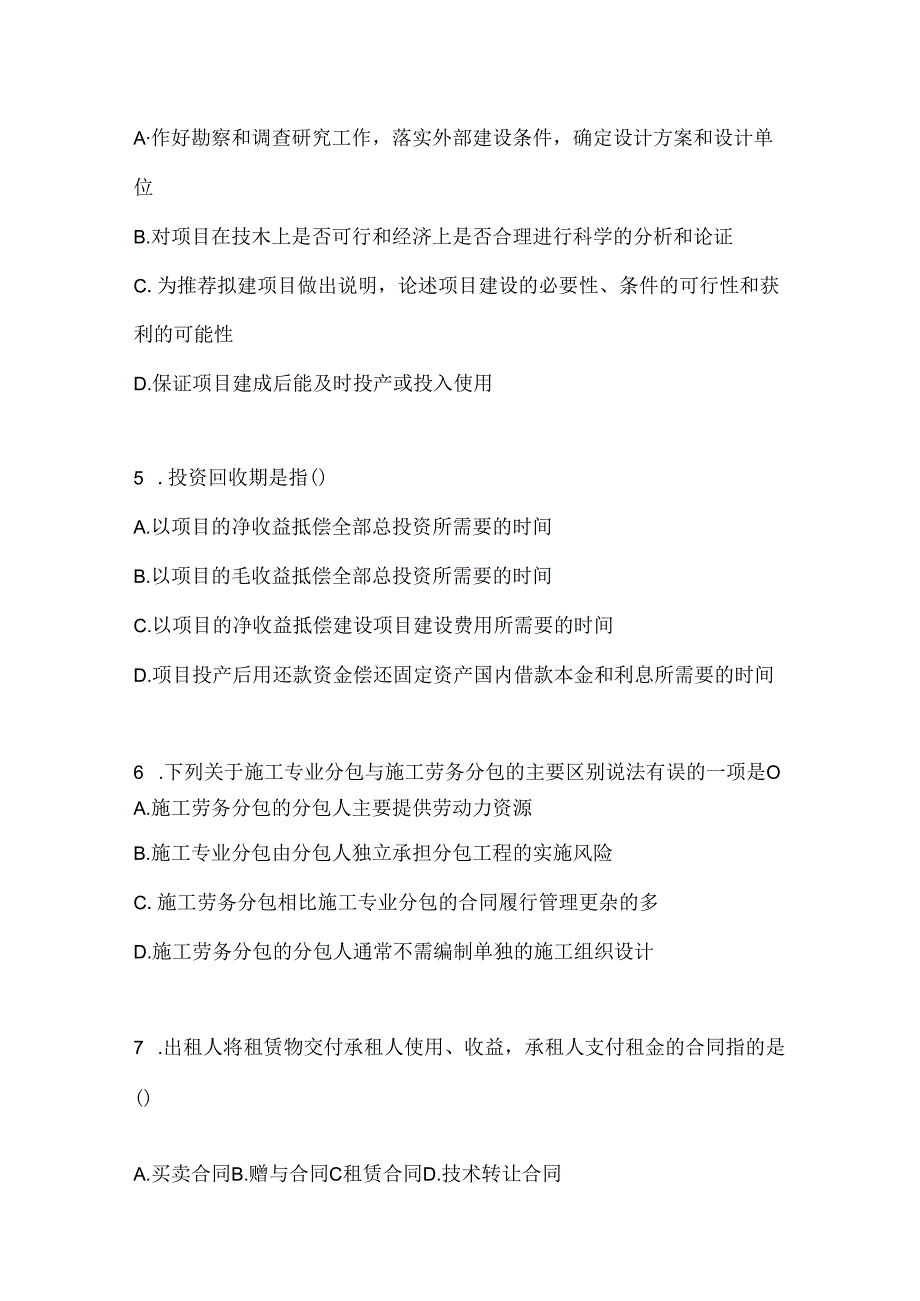 2024年（最新）国开电大《建设监理》考试通用题库及答案.docx_第2页