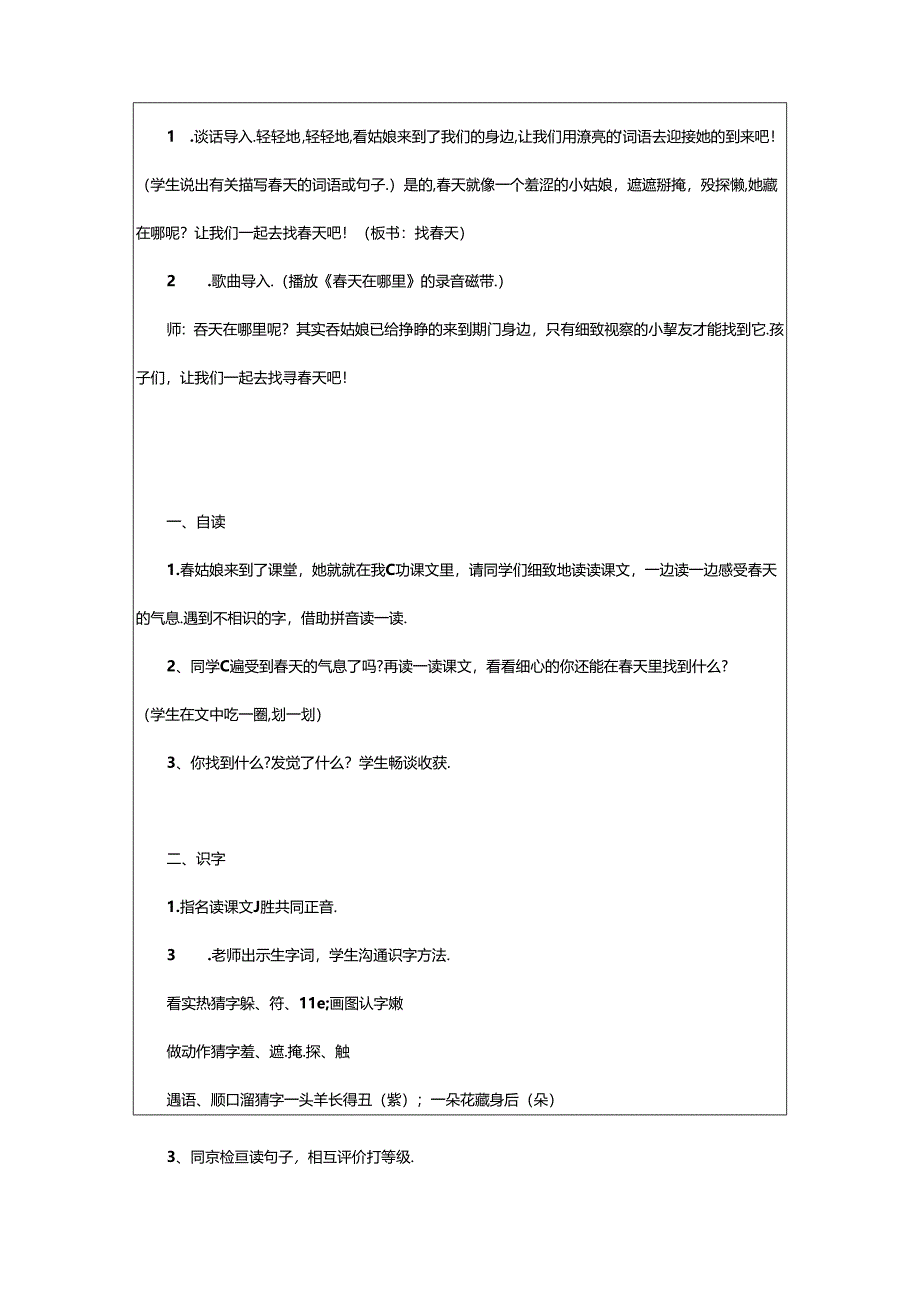 2024年中班音乐活动《春天》教案（大集合）.docx_第2页