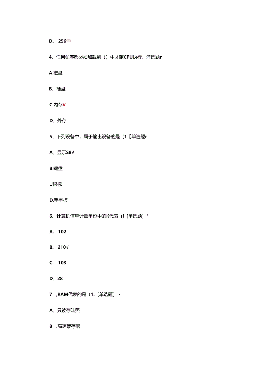 2024年计算机配置管理赛项初赛试题.docx_第2页