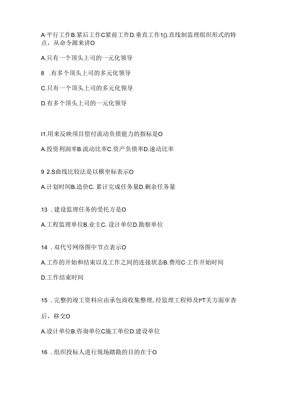 2024年（最新）国家开放大学电大本科《建设监理》网考题库及答案.docx_第3页