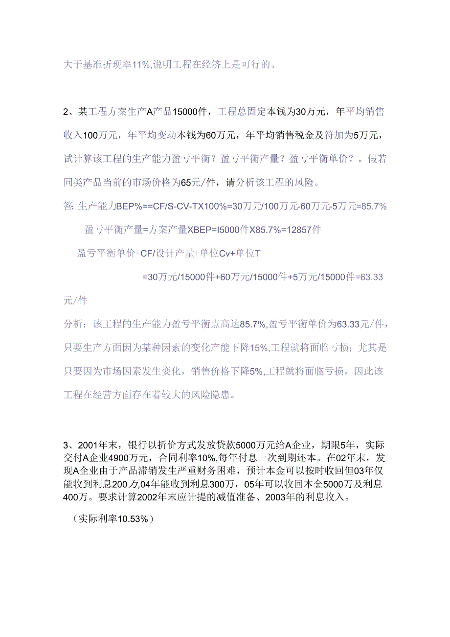 2025年银行客户经理业务知识等级案例题库及答案（精华版）.docx_第2页