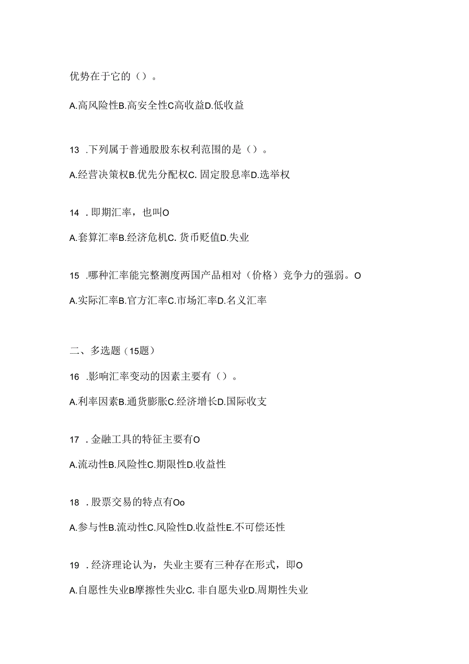 2024年（最新）国家开放大学电大《金融基础》形考作业.docx_第3页