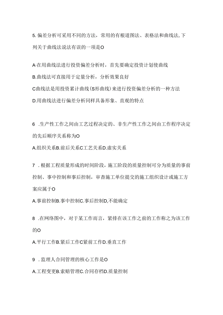 2024国家开放大学（电大）本科《建设监理》形考任务（含答案）.docx_第2页