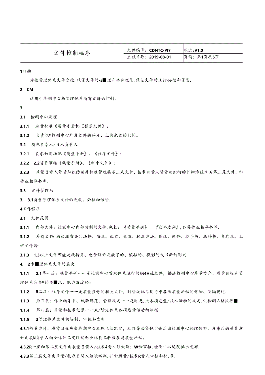 CDNTC-P17 文件控制程序 V1.0.docx_第3页