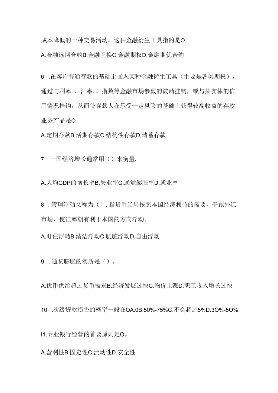 2024年度国开（电大）本科《金融基础》期末考试题库及答案.docx_第2页