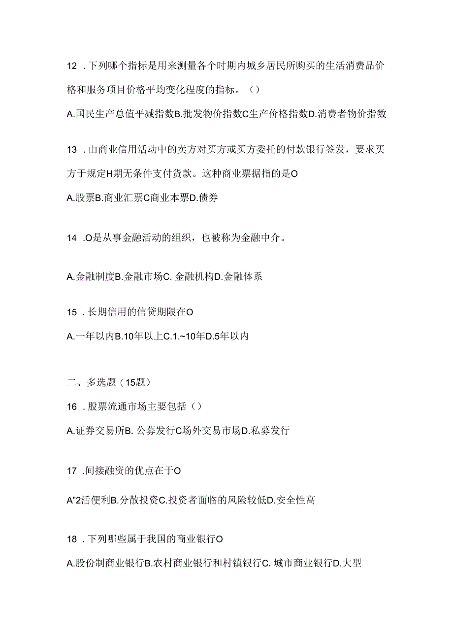 2024年度国开（电大）本科《金融基础》期末考试题库及答案.docx_第3页