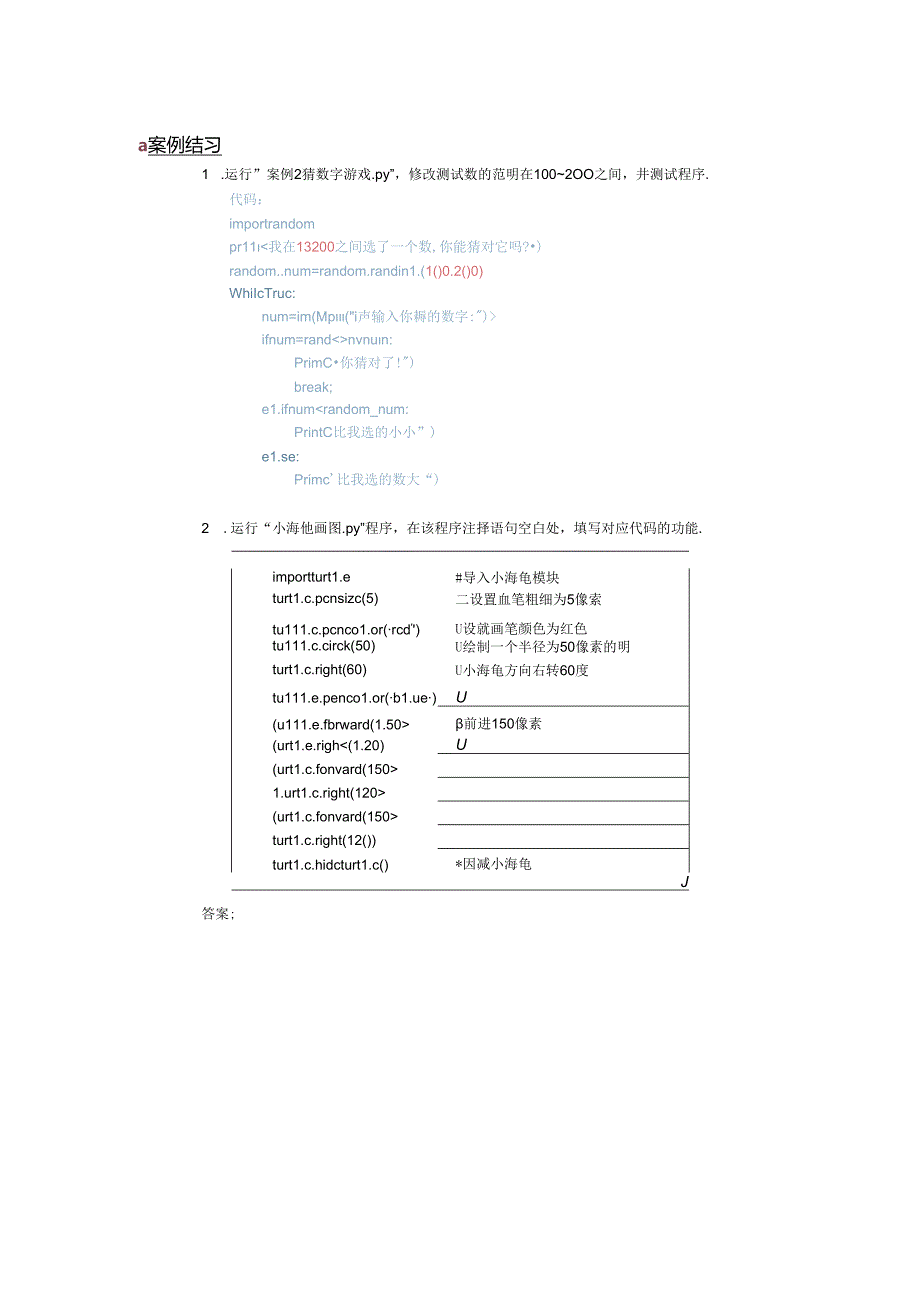 Python基础案例教程（微课版）习题答案.docx_第2页