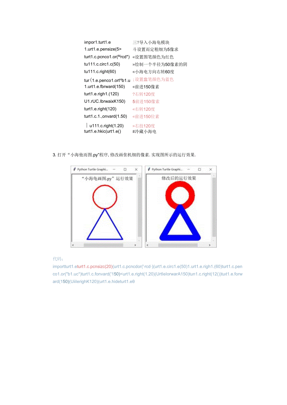 Python基础案例教程（微课版）习题答案.docx_第3页