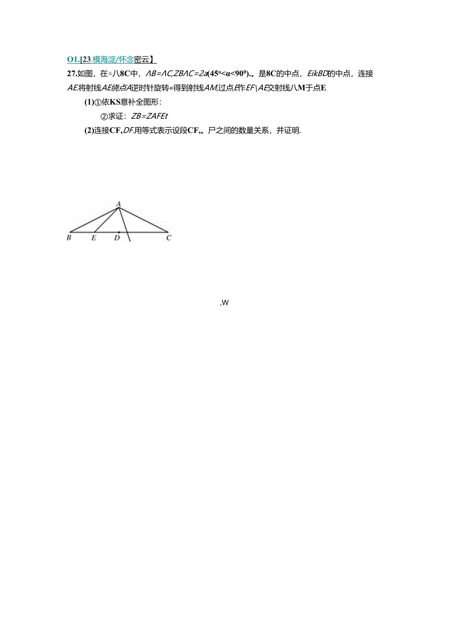 23年二模几综汇编.docx_第1页