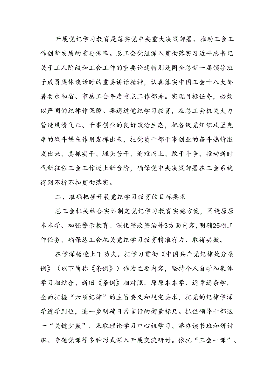 2024年总工会“七一”廉政党课讲稿.docx_第3页