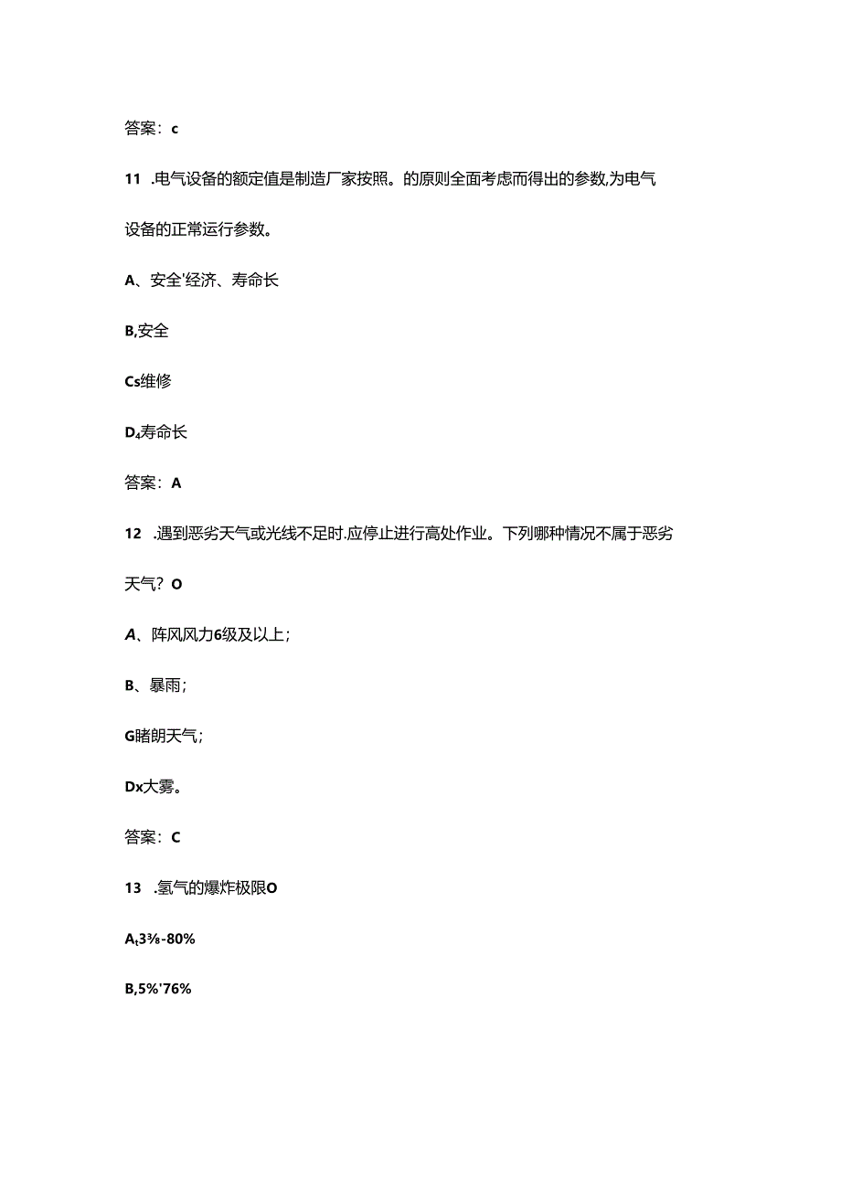 2024年青海省火力发电集控运行值班员技能竞赛考试题库（附答案）.docx_第3页