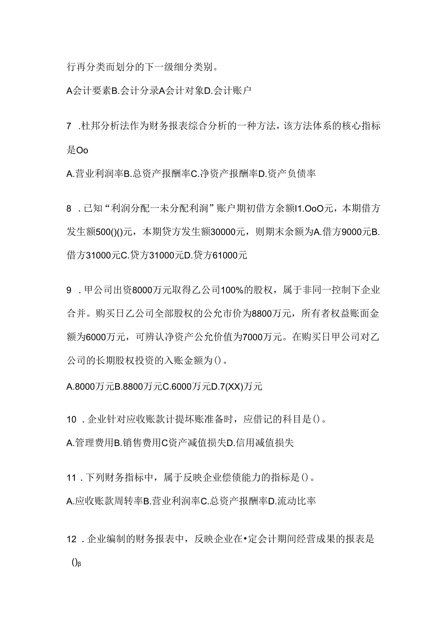 2024（最新）国家开放大学本科《会计学概论》机考题库（含答案）.docx_第2页