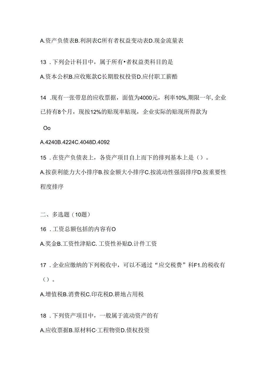 2024（最新）国家开放大学本科《会计学概论》机考题库（含答案）.docx_第3页