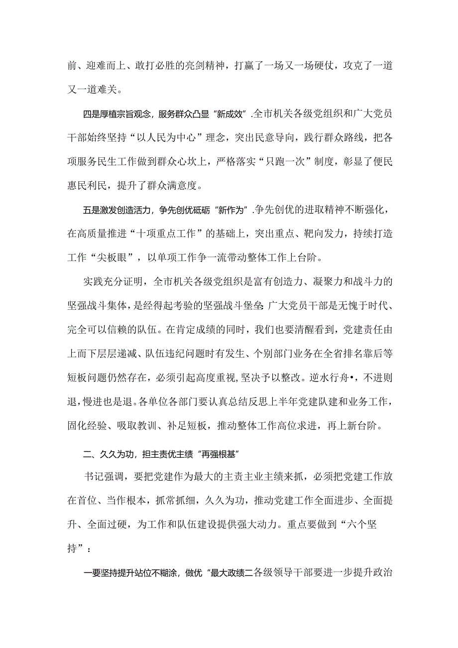 2024年领导在庆祝建党103周年暨“七一”表彰大会上的讲话稿3310字范文.docx_第3页