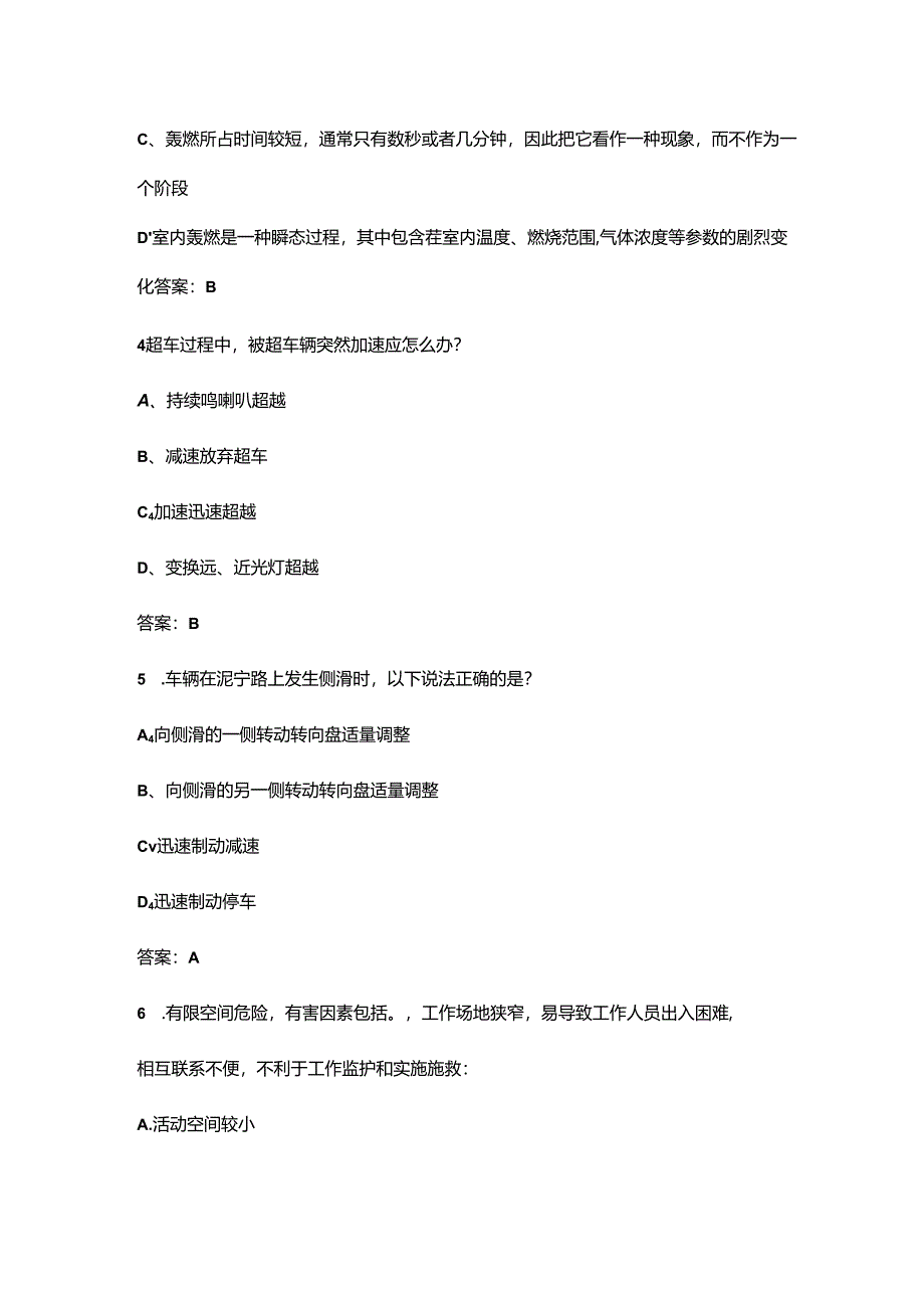 2024年浙江省安全生产职业健康知识竞赛考试题库（含答案）.docx_第2页