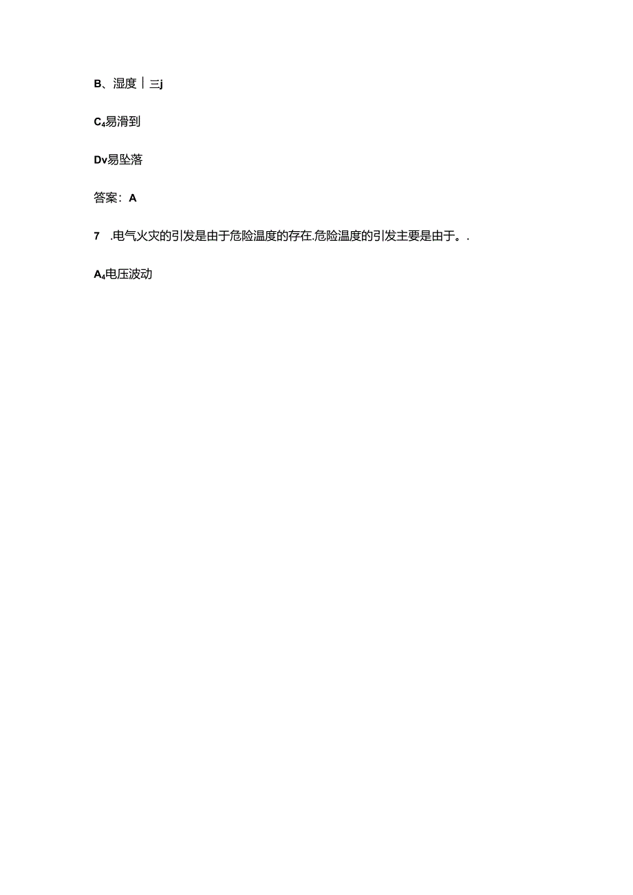 2024年浙江省安全生产职业健康知识竞赛考试题库（含答案）.docx_第3页