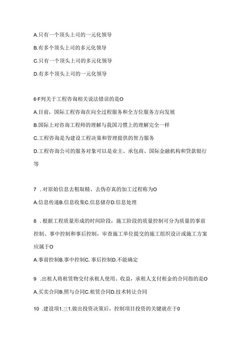 2024年度国家开放大学电大本科《建设监理》形考任务辅导资料（含答案）.docx_第2页