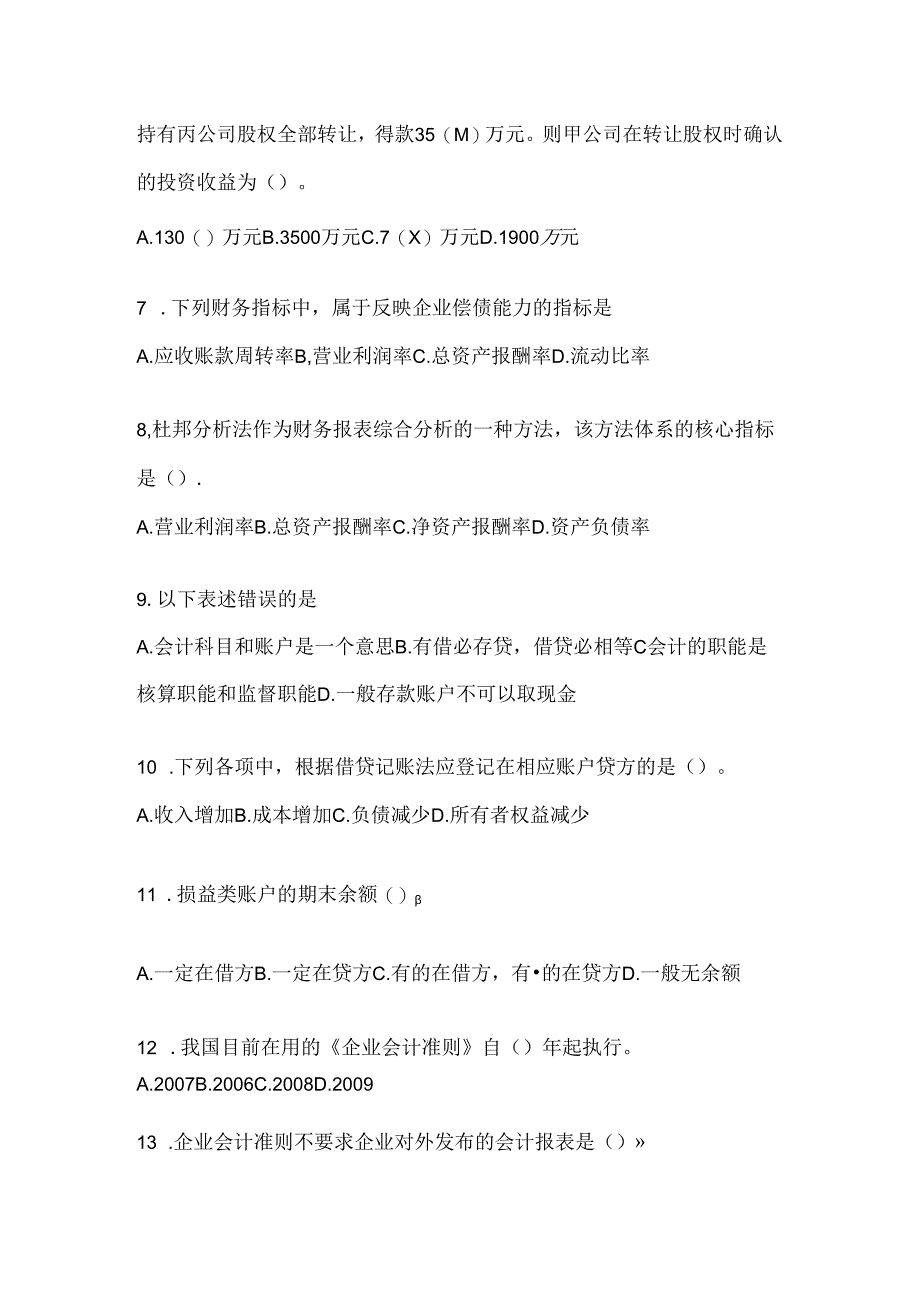 2024年度最新国开（电大）本科《会计学概论》机考复习题库（含答案）.docx_第2页