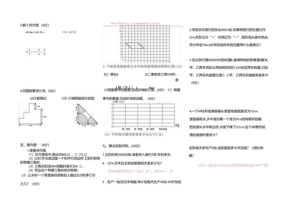 2024年春季学期六年级学业水平试卷及答案.docx_第2页