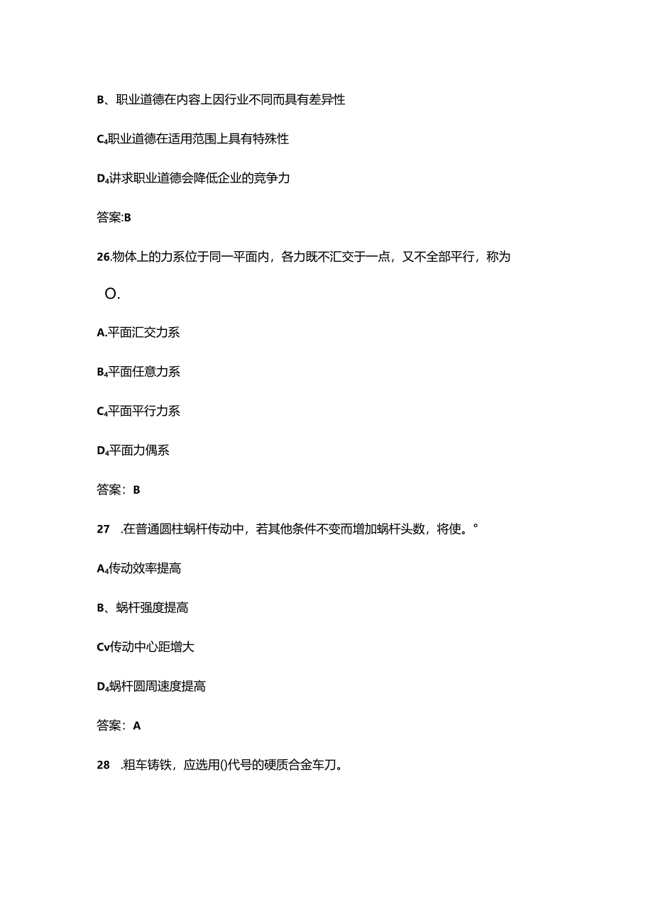 2024年三级车工职业鉴定校考试题库-上（单选题汇总）.docx_第1页