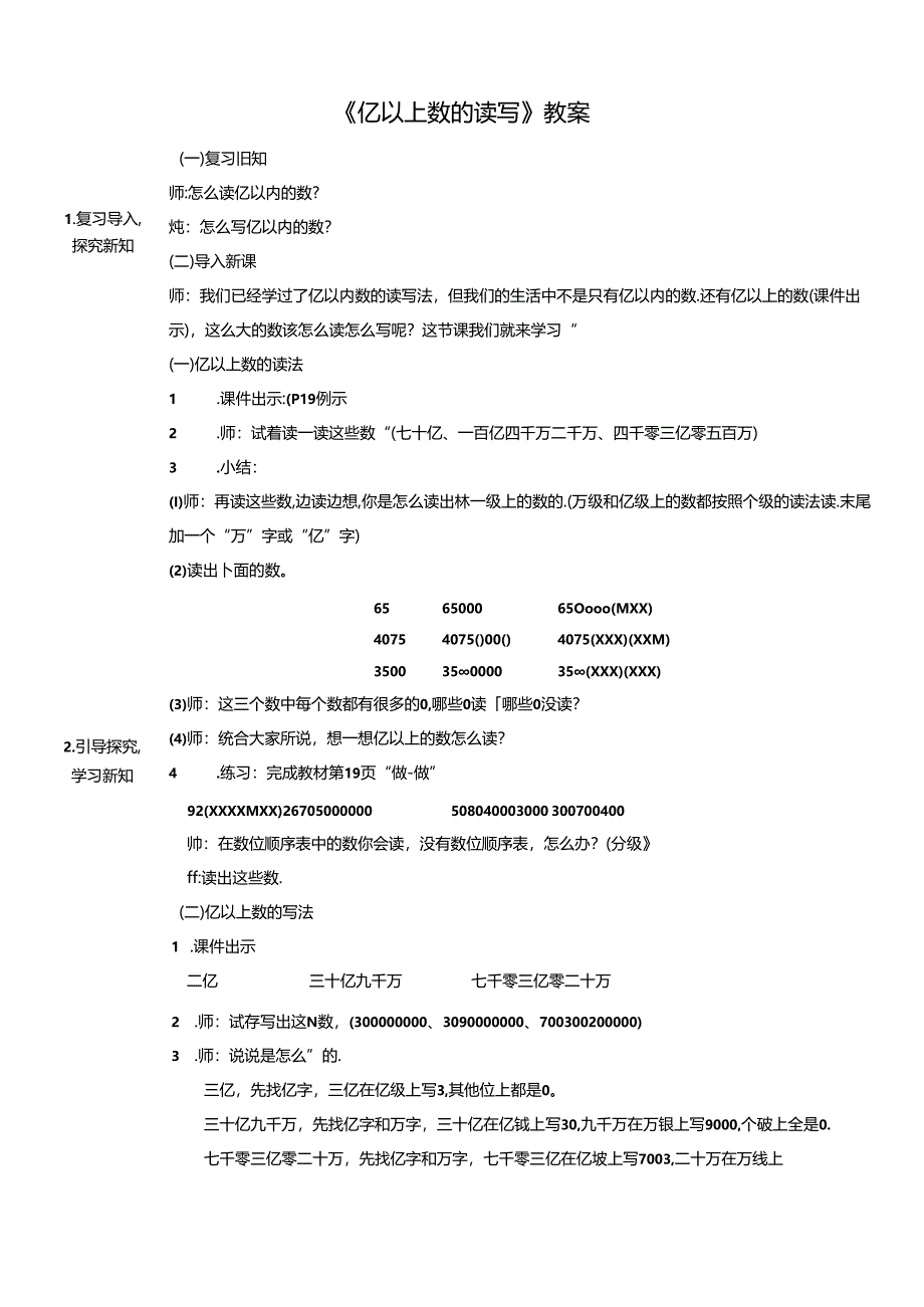 《亿以上数的读写》教案.docx_第1页