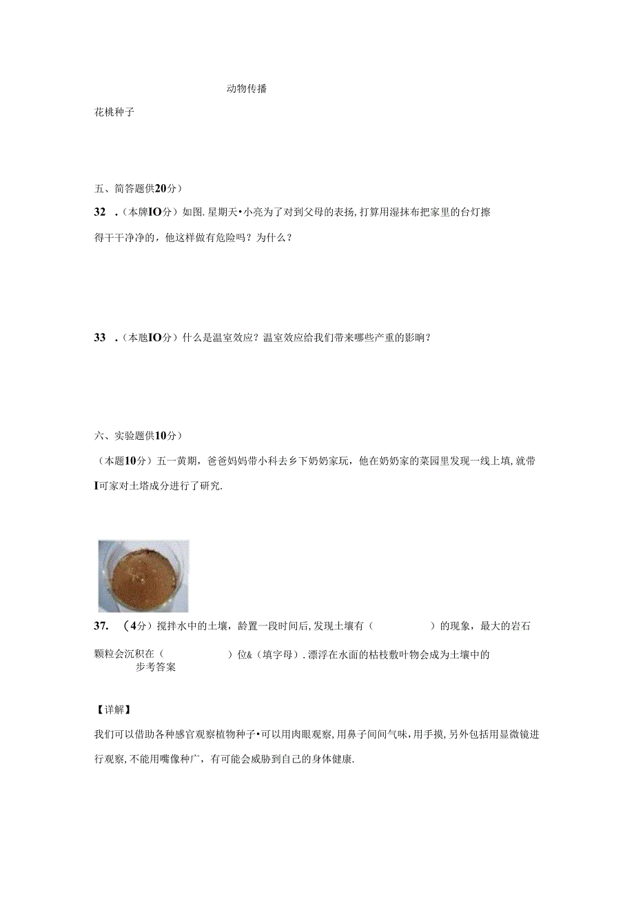 2024学年教科版小学科学四年级下学期期末测试.docx_第3页