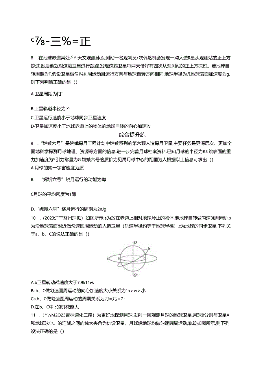 2025优化设计一轮第2讲 天体运动与人造卫星.docx_第3页