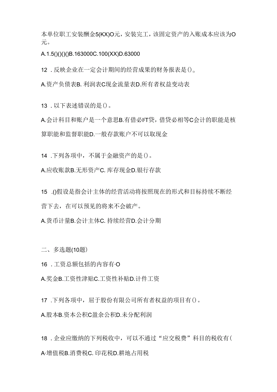 2024国开电大本科《会计学概论》机考复习题库（含答案）.docx_第3页