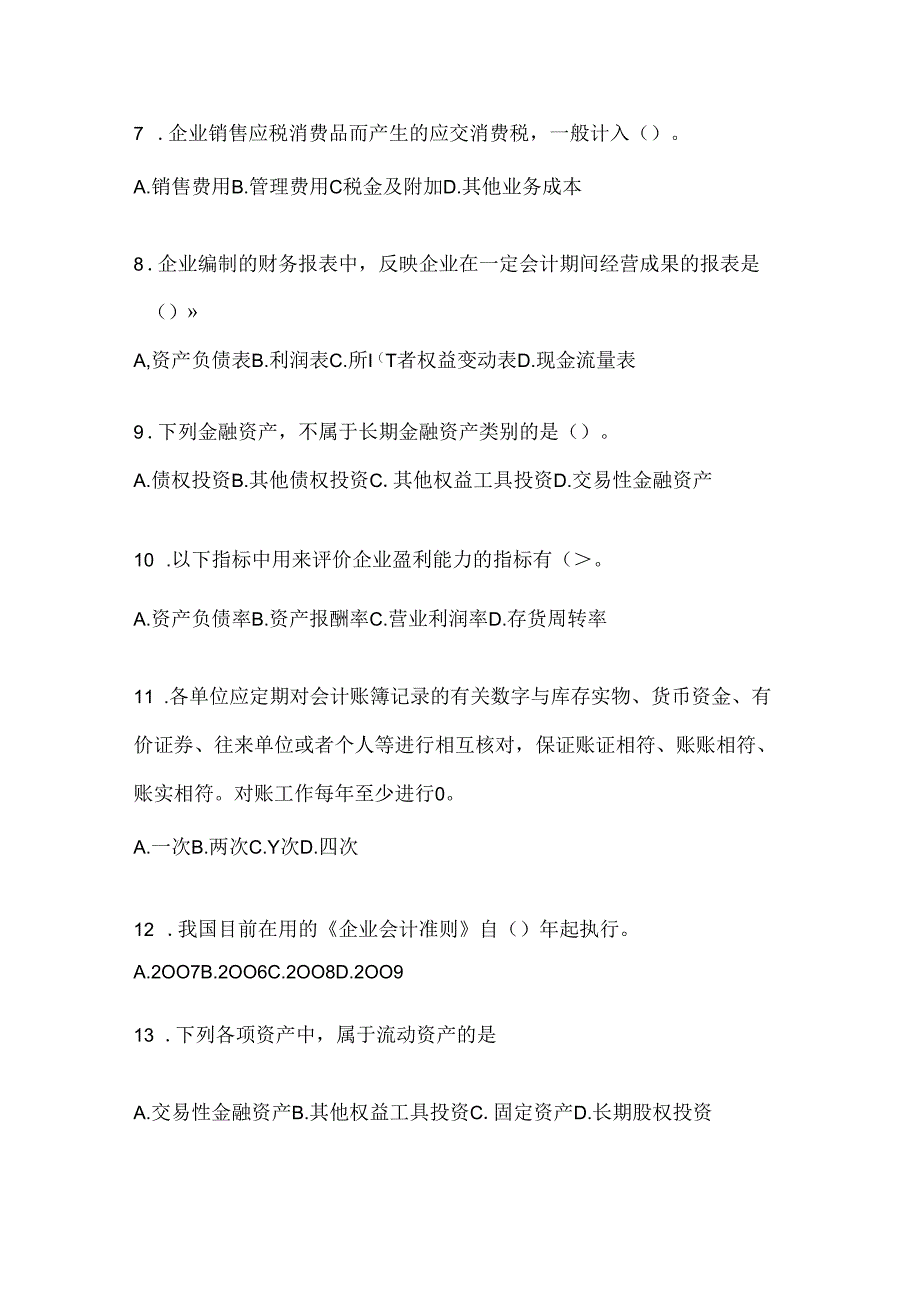 2024年度国家开放大学（电大）本科《会计学概论》期末机考题库（含答案）.docx_第2页