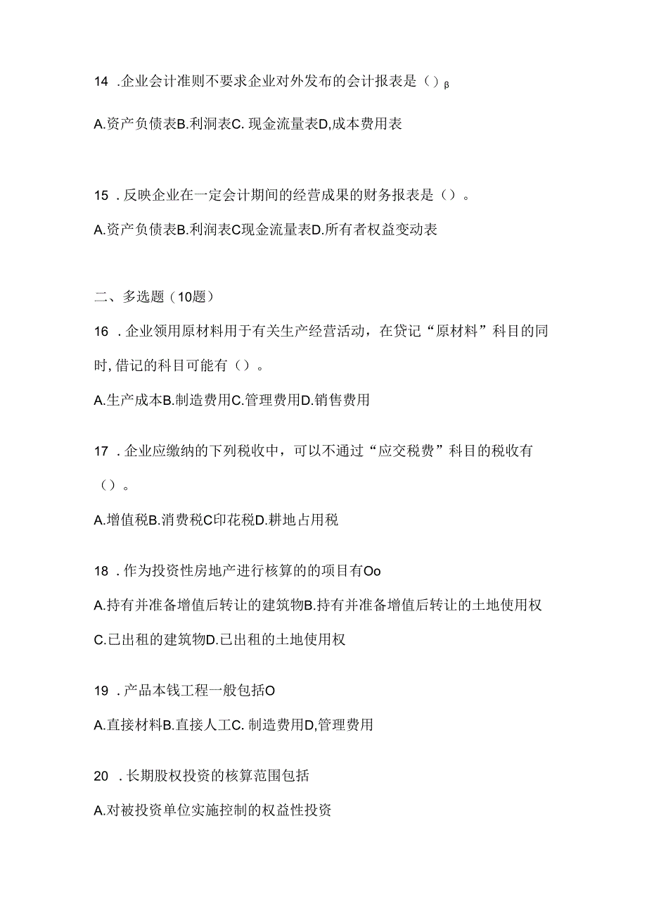 2024年度国家开放大学（电大）本科《会计学概论》期末机考题库（含答案）.docx_第3页