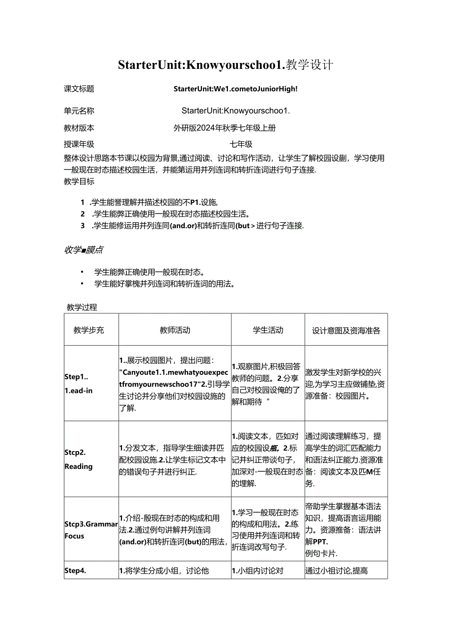 Starter Welcome to junior high Know your school 教学设计外研版2024七上.docx_第1页