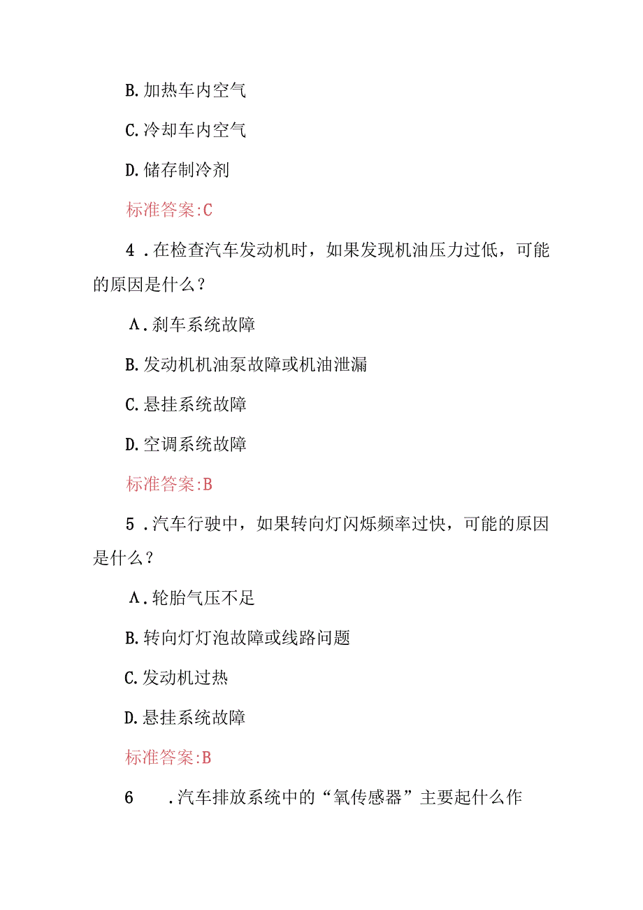 2024年汽车检测维修工技能及理论知识考试题库（附含答案）.docx_第2页